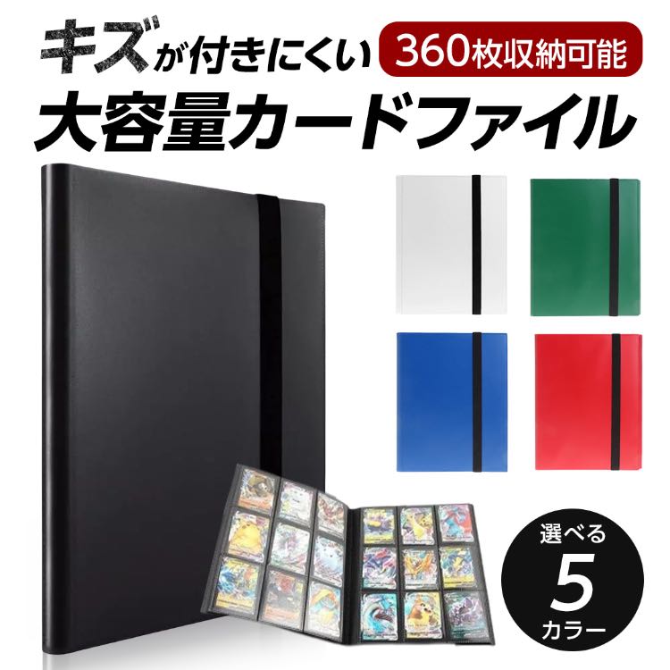 送料無料】カードホルダー カードファイル 360枚収納 5色カラー