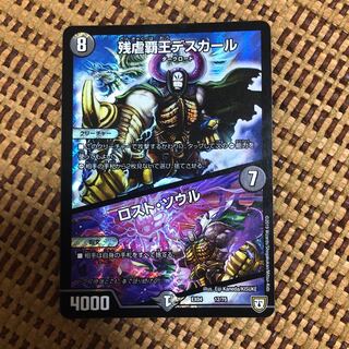 デスカール ロストソウル