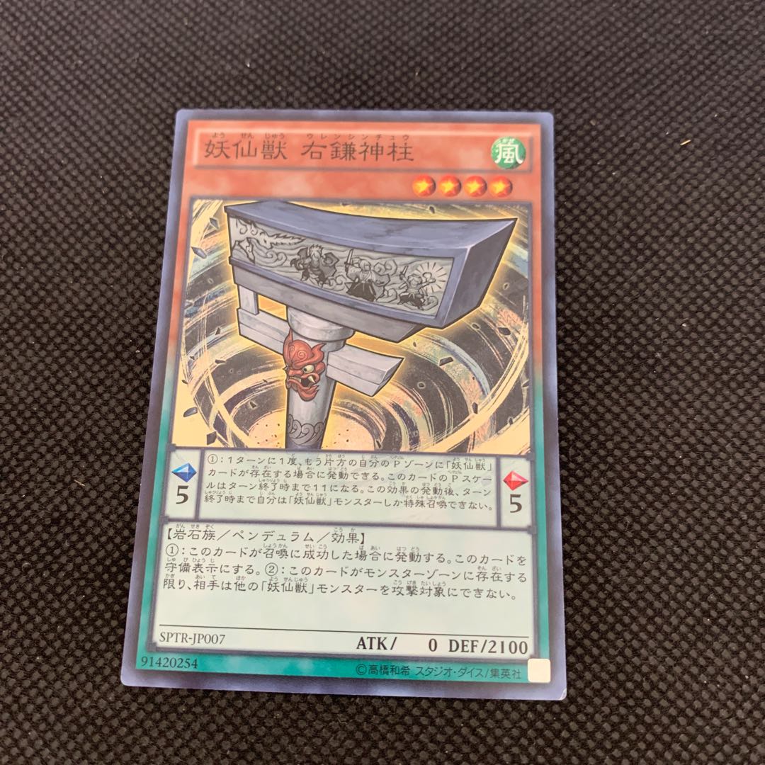 Yosenju Shinchu R SR