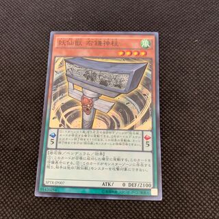 Yosenju Shinchu R SR