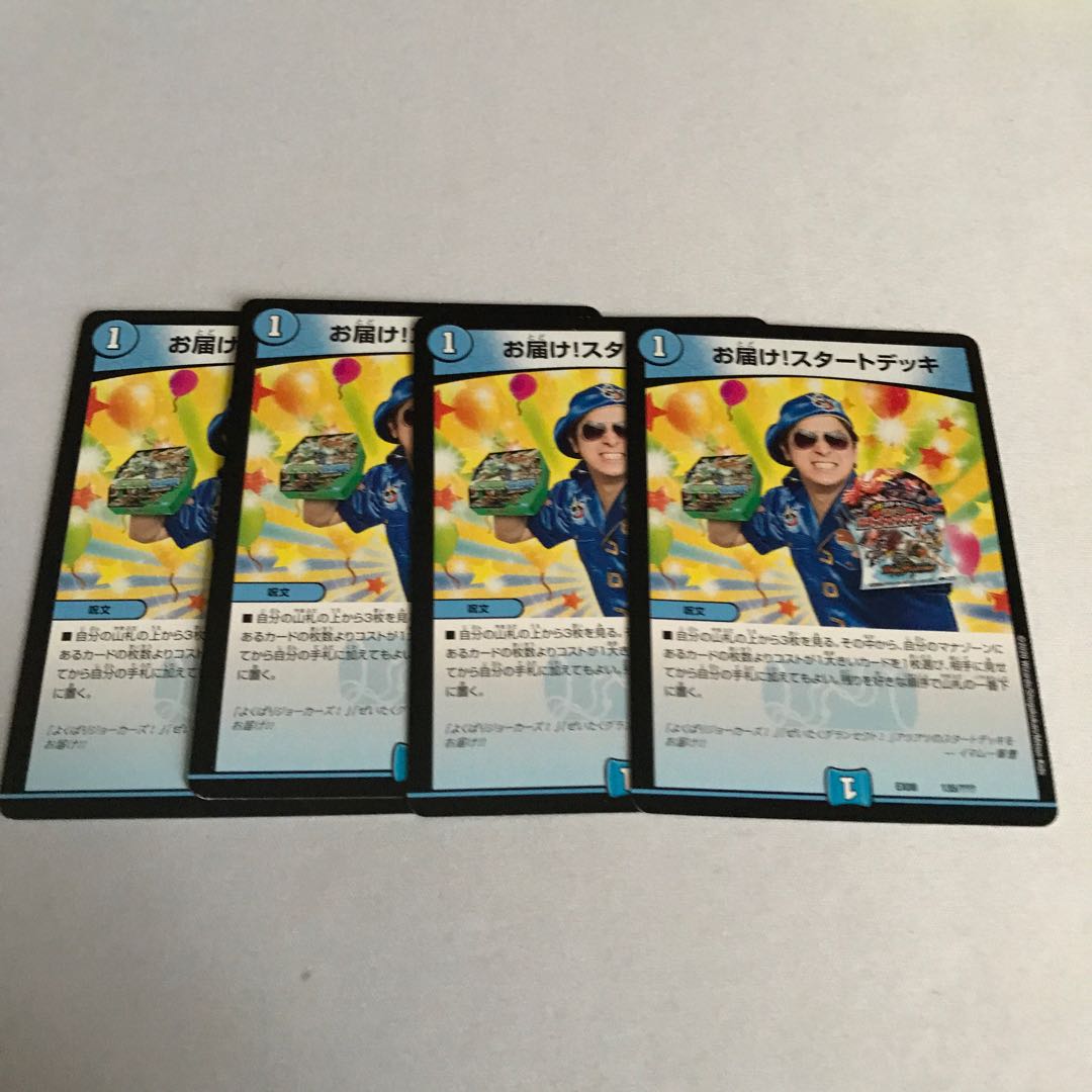 お届け!スタートデッキ 4枚