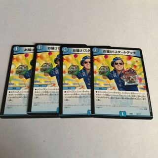 お届け!スタートデッキ　4枚