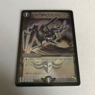 殺戮の羅刹デス・クルーザー