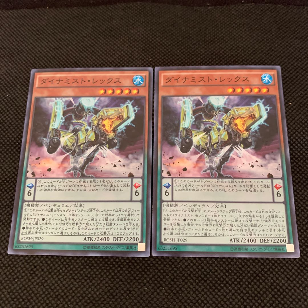 ダイナミスト・レックス SR