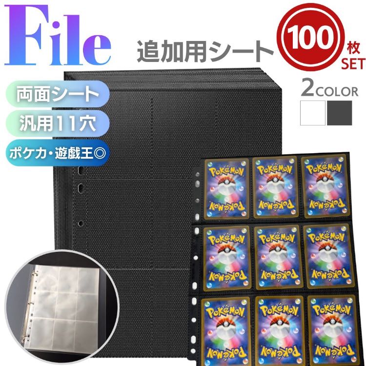Free shipping】Trekka card file, additional sheets, 100 sheets, 9 pockets, double-sided, Pokémon