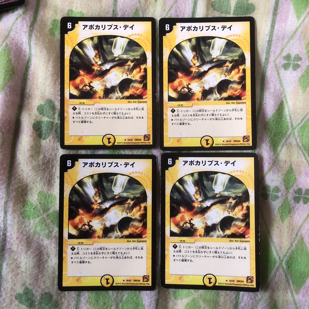 アポカリプス・デイ