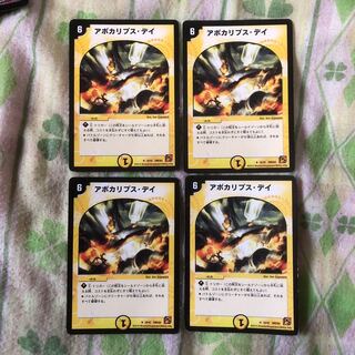 アポカリプス・デイ