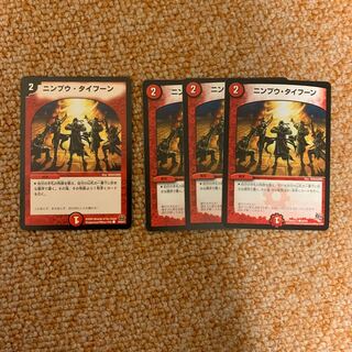 ニンプウ・タイフーン