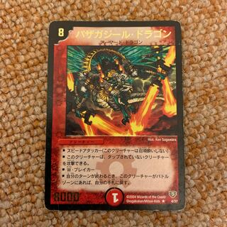 バザガジール・ドラゴン