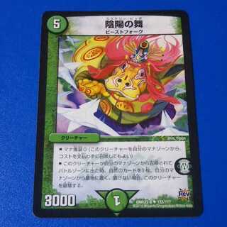 陰陽の舞　1枚【管理記号a】