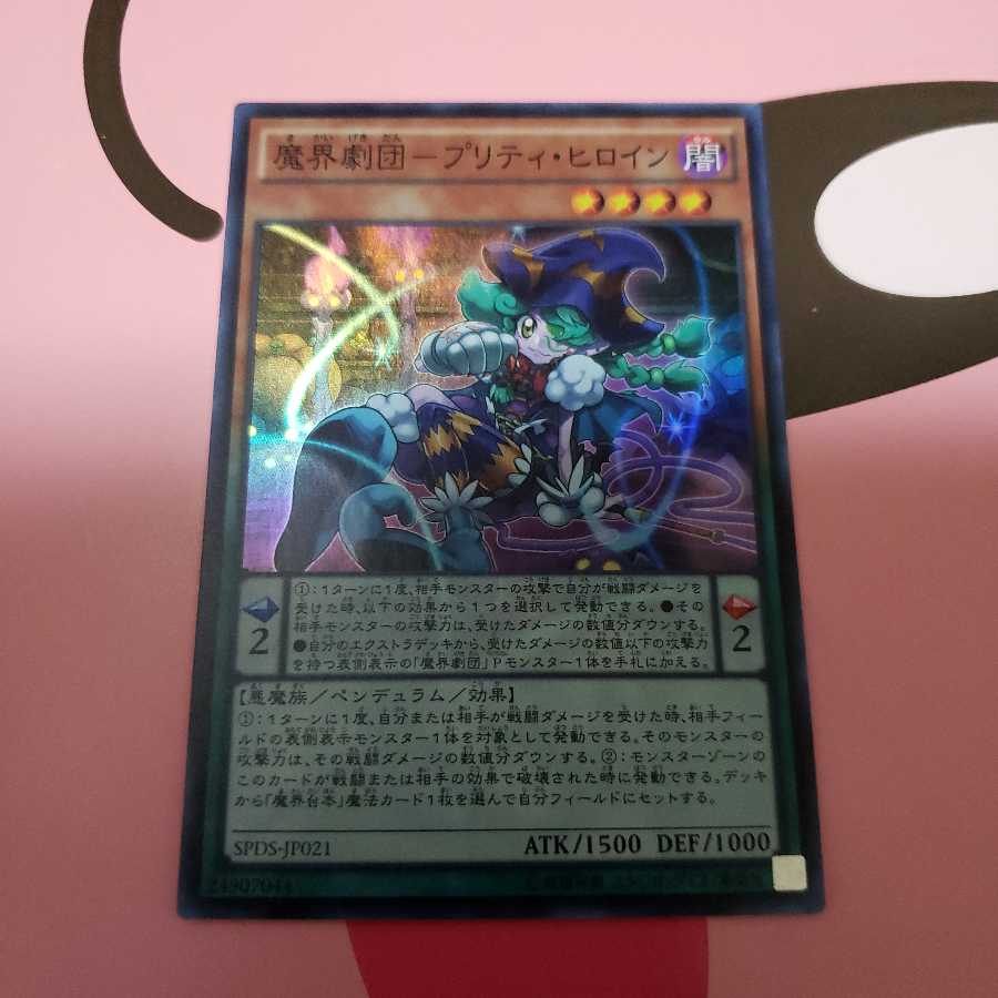 魔界劇団-プリティ・ヒロイン　スーパーレア