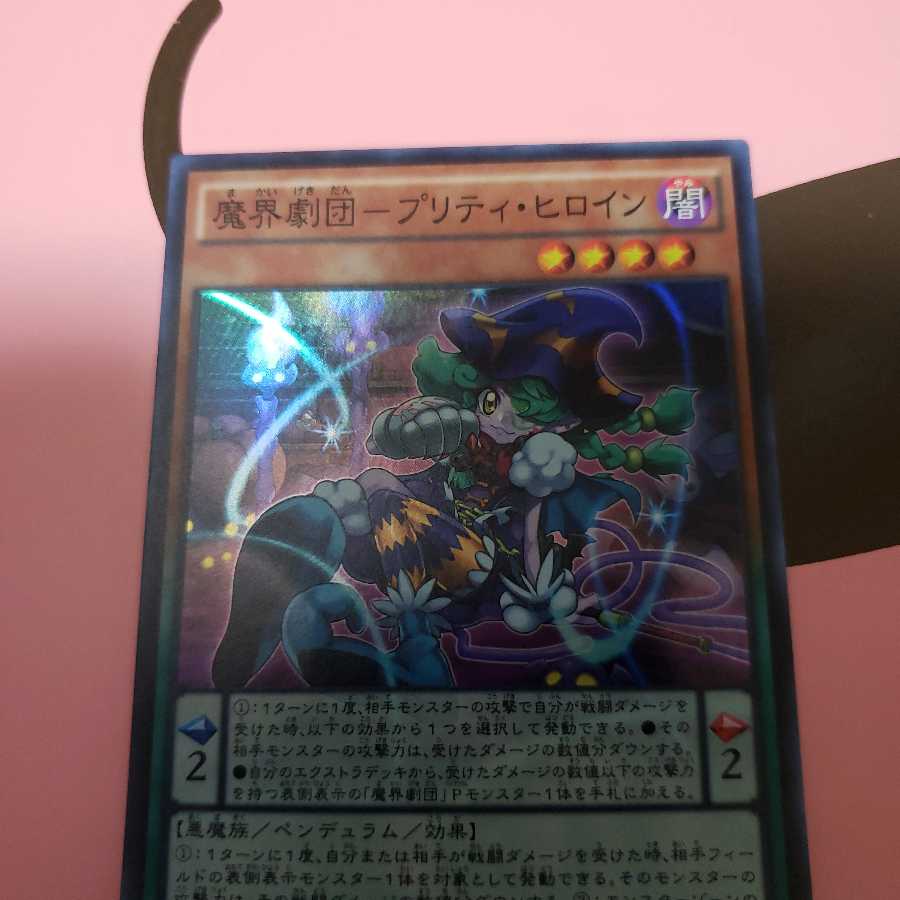 魔界劇団-プリティ・ヒロイン　スーパーレア