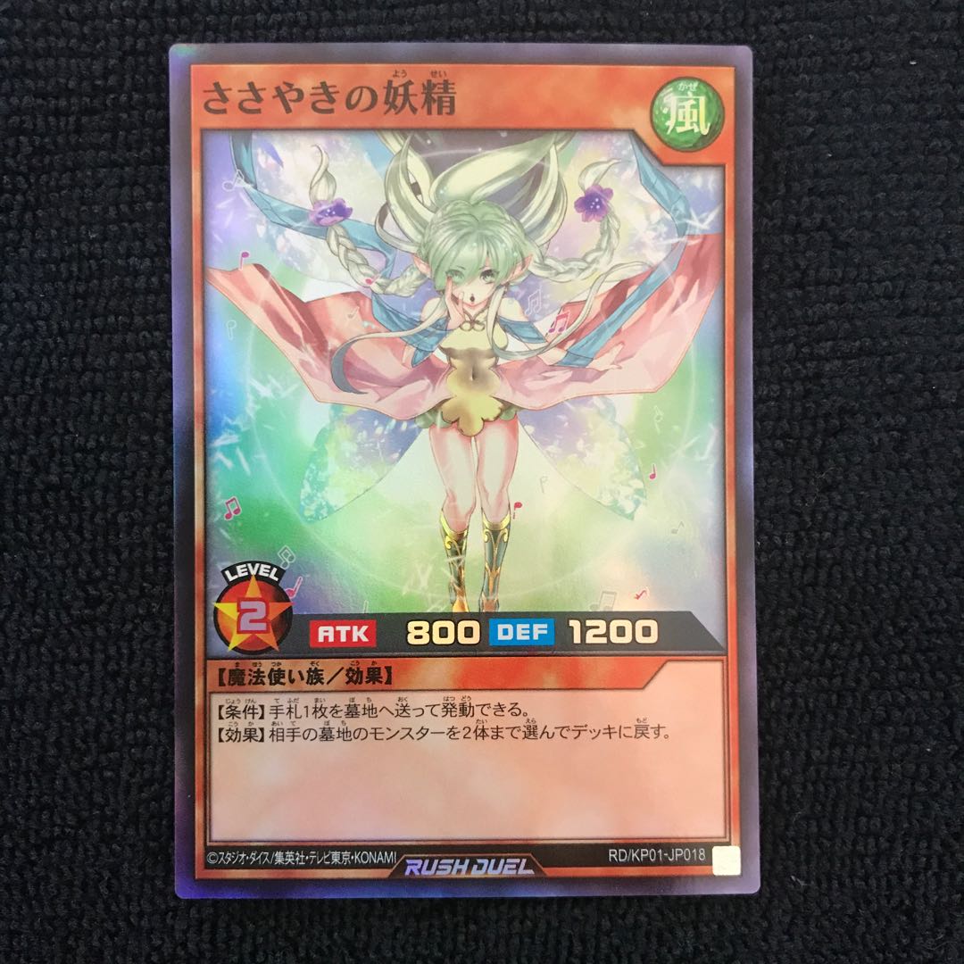 ささやきの妖精