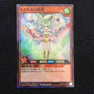 ささやきの妖精