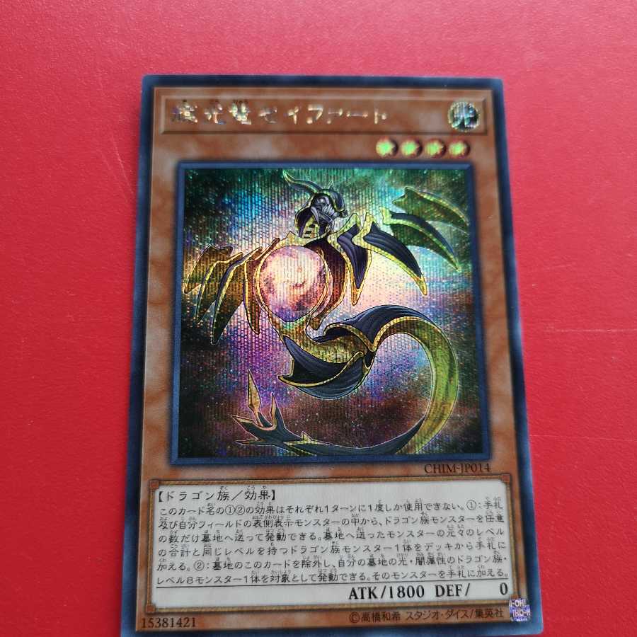 輝光竜セイファート SE　CHIM-JP014