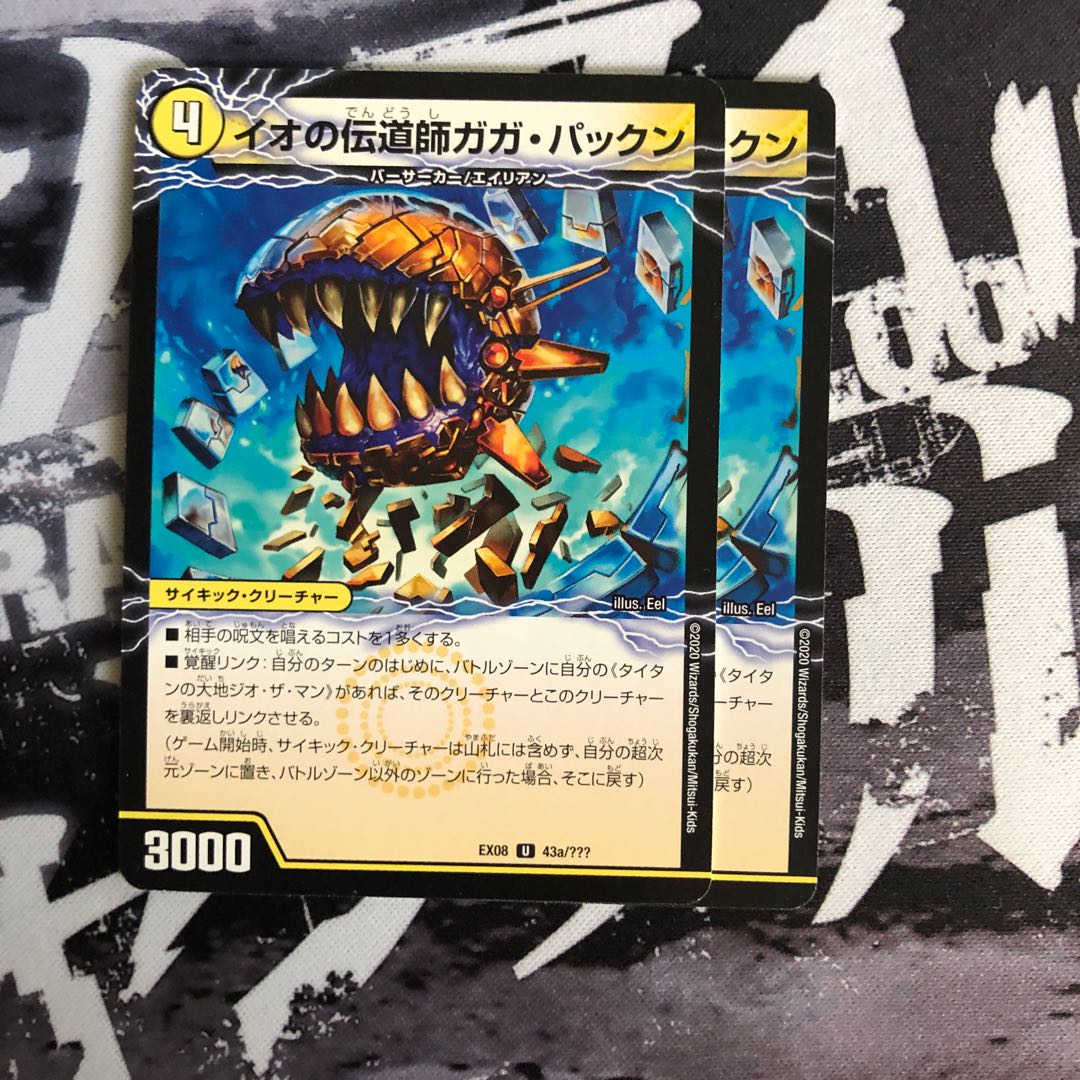 イオの伝道師ガガ・パックン｜貪欲バリバリ・パックンガー(上)