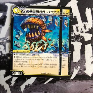 イオの伝道師ガガ・パックン｜貪欲バリバリ・パックンガー(上)