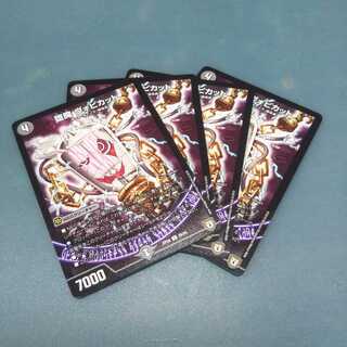 堕魔 ヴォピカット ４枚セット 562 1枚