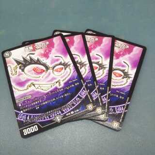 堕魔 ヴォガネ ４枚セット 560