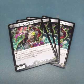 デストロ・ワーカー ４枚セット 531