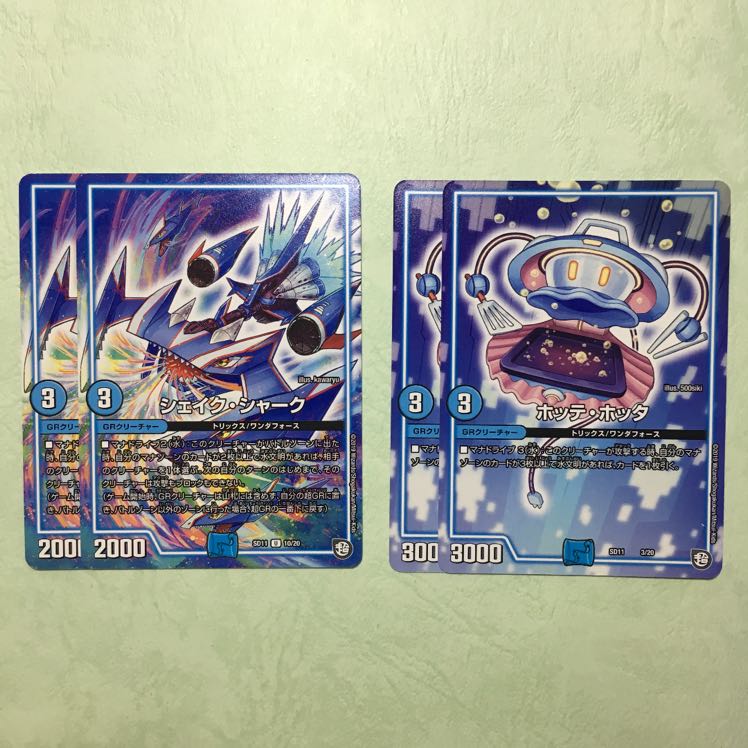 ホッテ・ホッタ シェイク・シャーク 各2枚