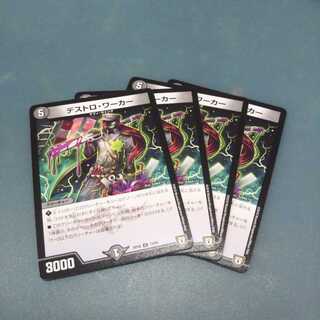 デストロ・ワーカー ４枚セット 532