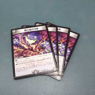 闇工場の汚染 ４枚セット 565