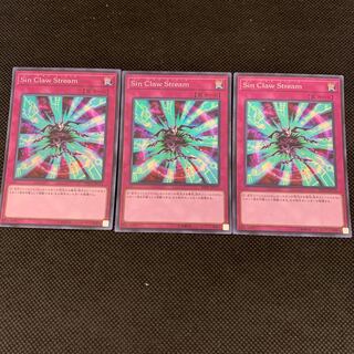 Sin Claw Stream P-SR