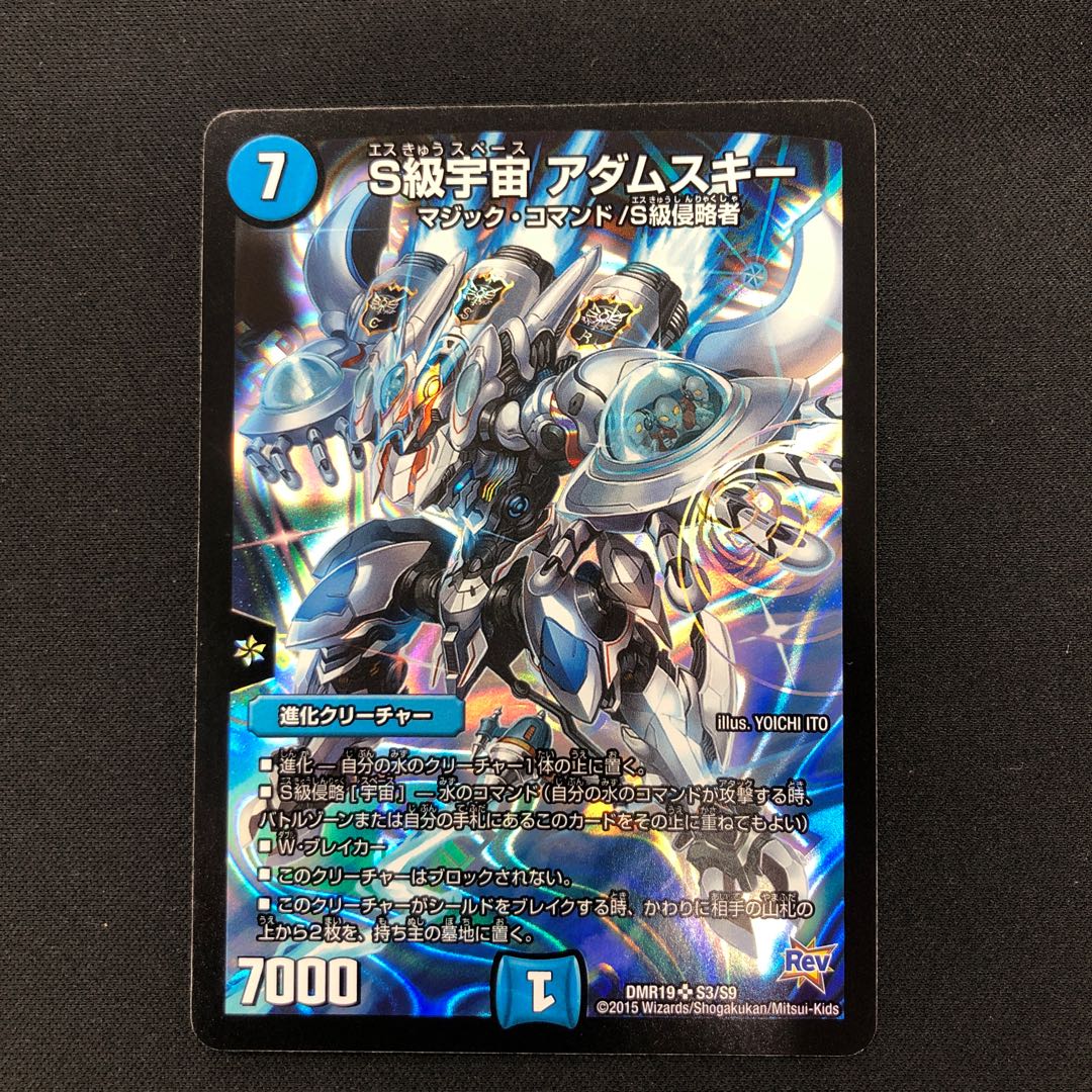 S Class Space Adamski SR S3/S9