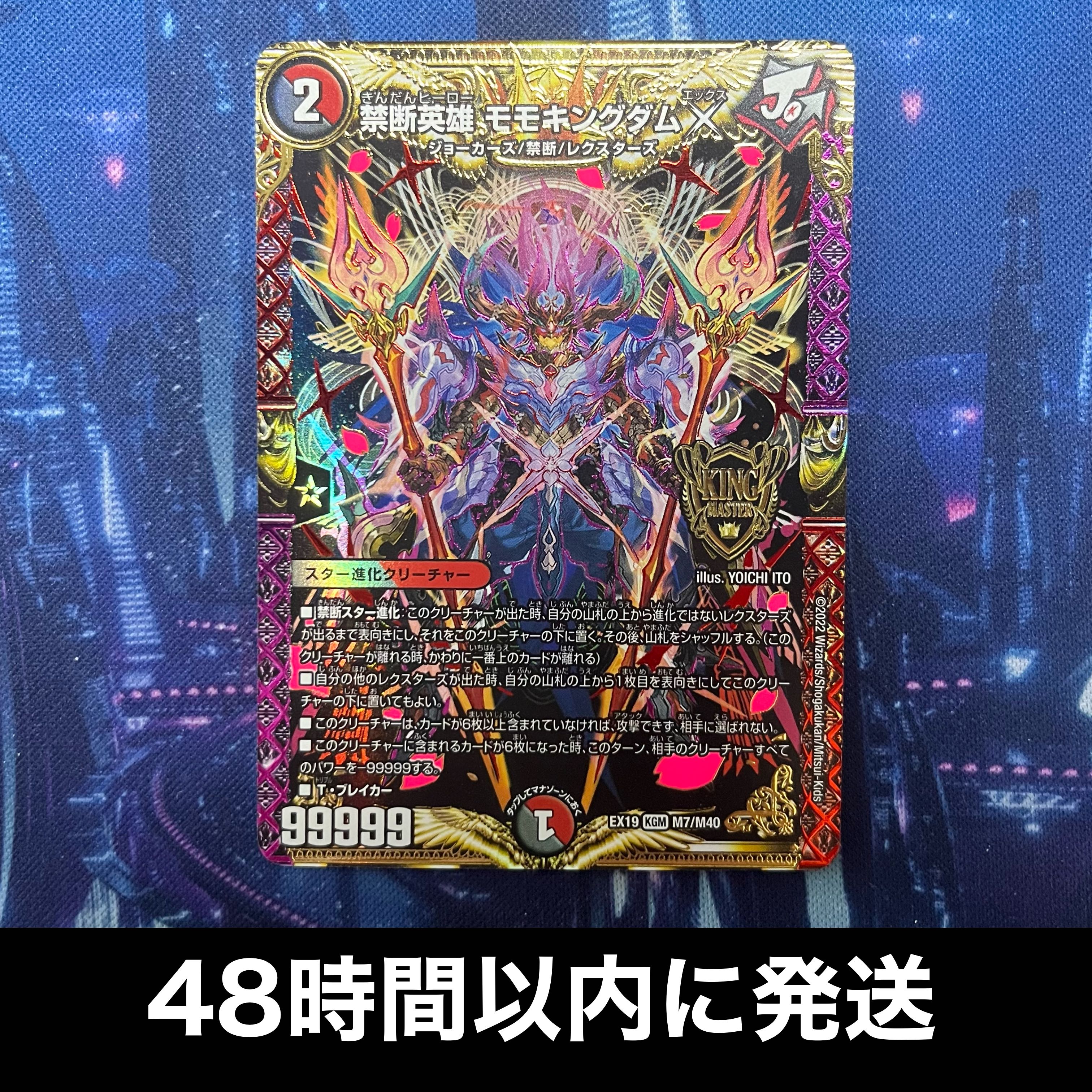 禁断英雄 モモキングダムX KGM M7/M40 1枚
