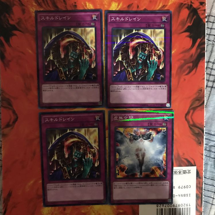 即発送 スキルドレイン 虚無空間 ノーパラ4枚 ぽんこつ罠⑤