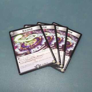 零王の円卓 ４枚セット