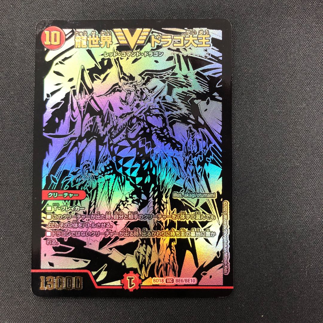 Dragon World Drago the Great VIC BE6/BE10