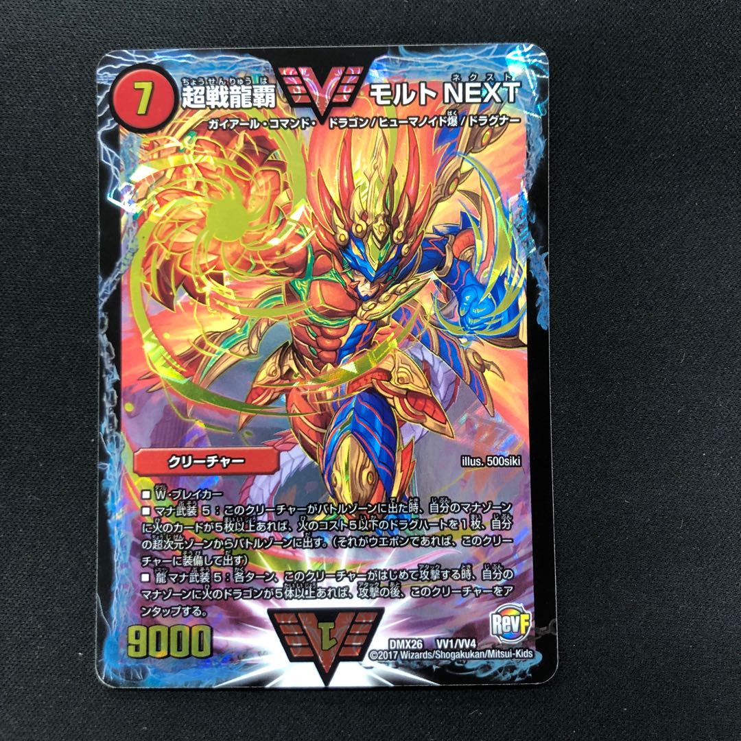 Psychic Senryuha Malt NEXT WVC VV1/VV4