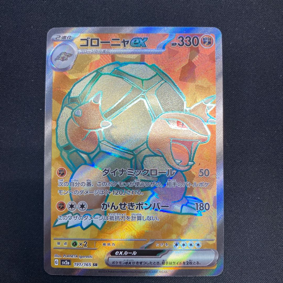 ゴローニャex SR 191/165