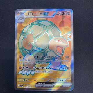 ゴローニャex SR 191/165