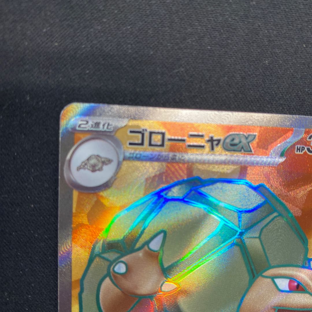 ゴローニャex SR 191/165