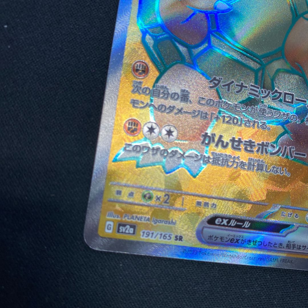 ゴローニャex SR 191/165