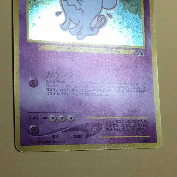 Wobbuffet Old Back