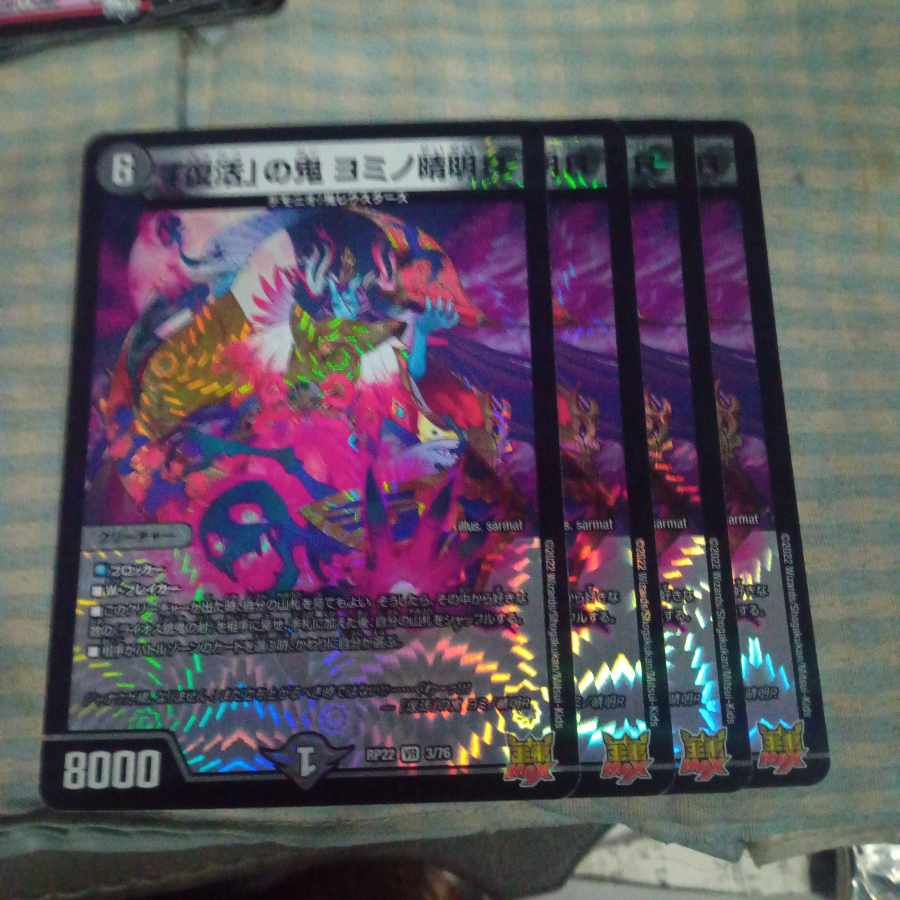 Set Discount "Recover" Oni Yomino Seimei R VR 3/76 Set of 4