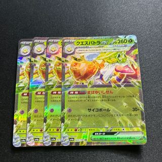 Questetra ex RR 023/190