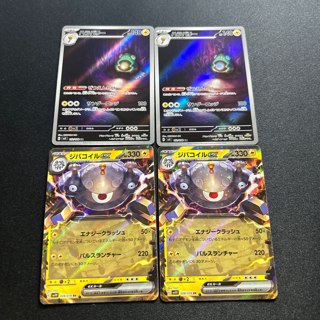 ジバコイルex ハラバリー