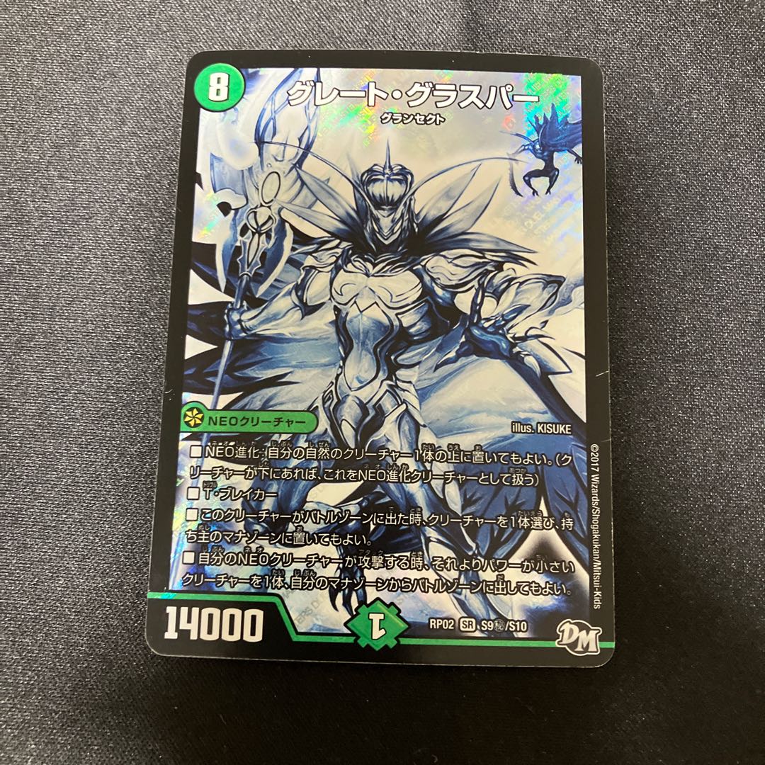 Great Glasper SE S9(Secret)/S10