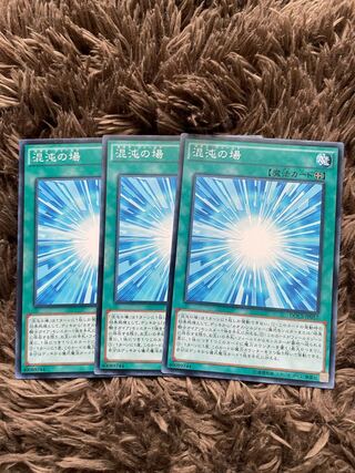 混沌の場 ノーマル JP057 3枚