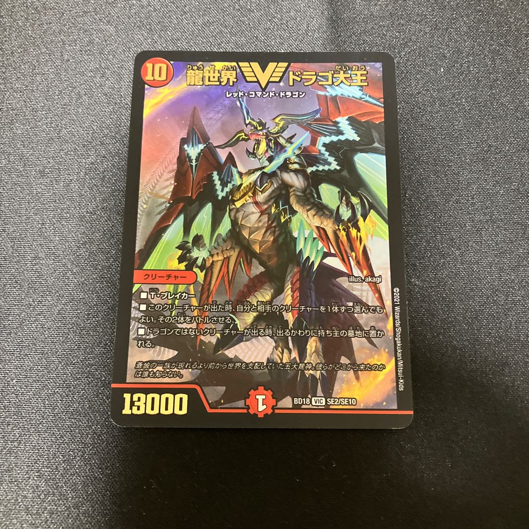 Dragon World Drago the Great VIC V6/V8