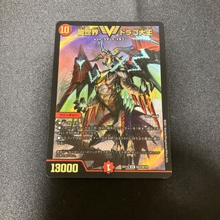 Dragon World Drago the Great VIC V6/V8