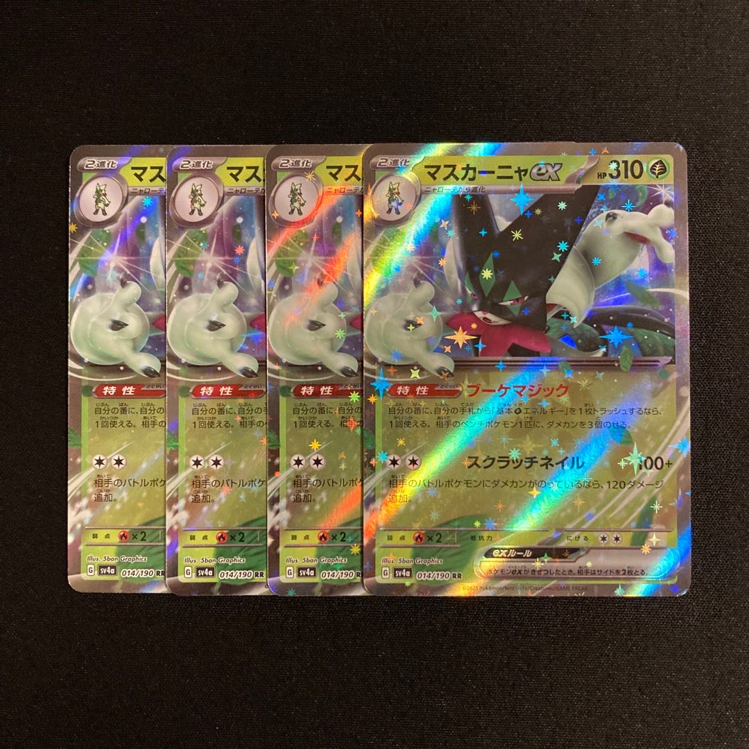 g349 マスカーニャex RR sv4a キラ 4枚セット ポケモン トレトレ