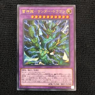 雷神龍-サンダー・ドラゴン UR