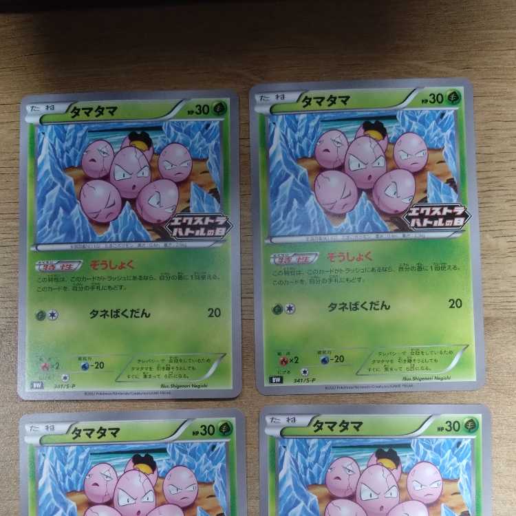 Exeggcute 341/S-P Extra Battle Day Promo Set of 4