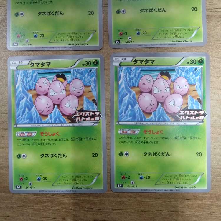 Exeggcute 341/S-P Extra Battle Day Promo Set of 4